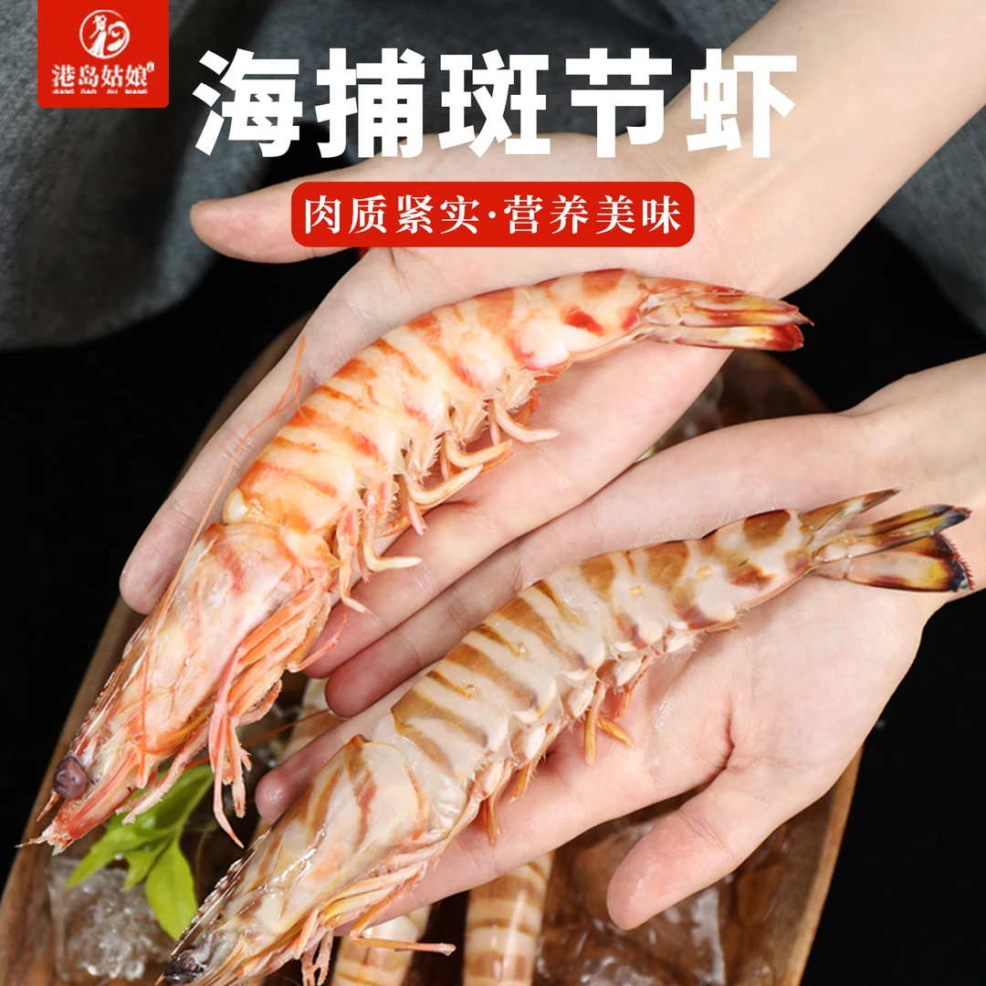 【港岛】海捕斑节虾350g/盒(7~8条)*2盒 东山岛海水大虾顺丰包邮