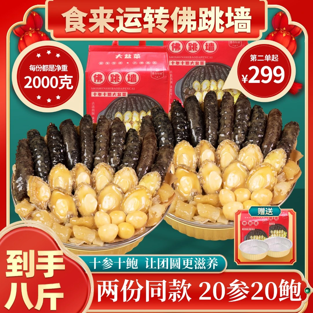 港岛姑娘【到手8斤20参20鲍4斤*2箱】佛跳墙大盆菜海参鲍鱼4000g