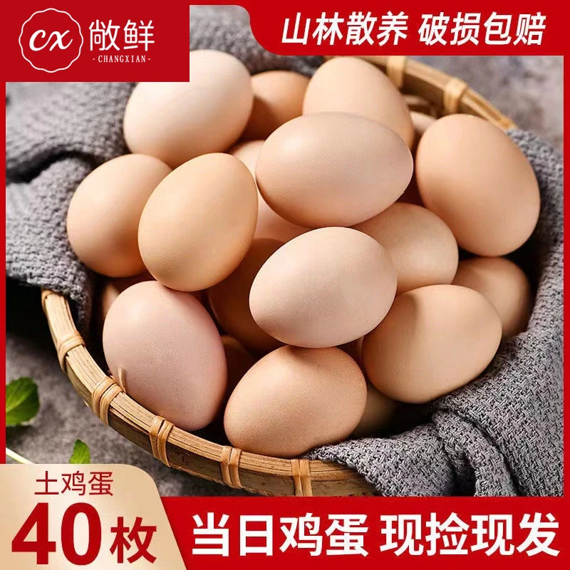 （主播补贴）买20送20到手共40枚粉壳土鸡蛋现捡现发 能给好评再拍