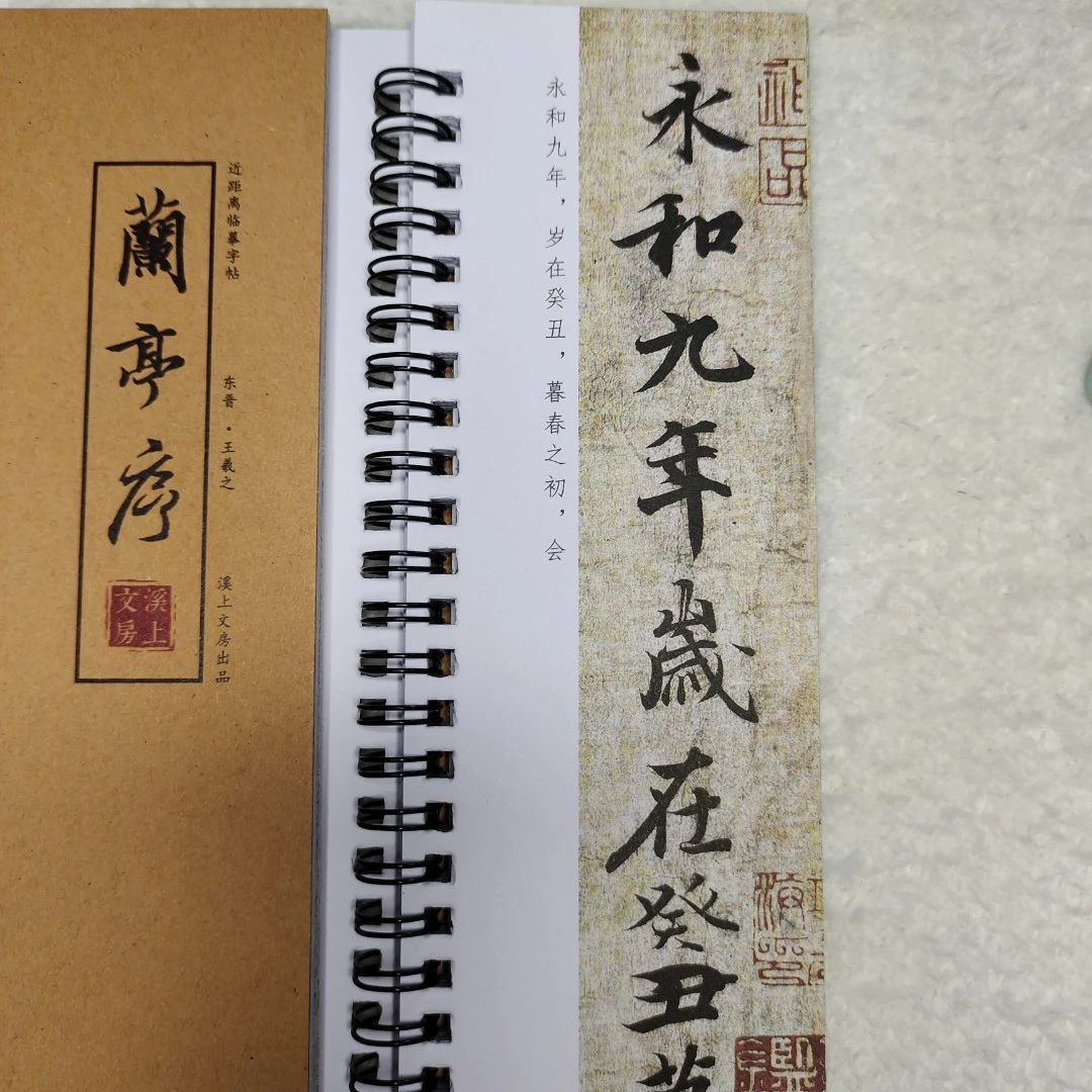 【溪上文房】王羲之《兰亭序》近距离书法小楷临摹字帖洛神赋毛笔字帖