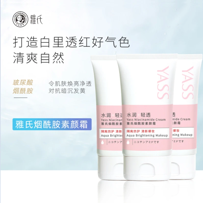 雅氏烟酰胺素颜霜【拍一发三】白里透红滋养嫩白玻尿酸美白身体乳