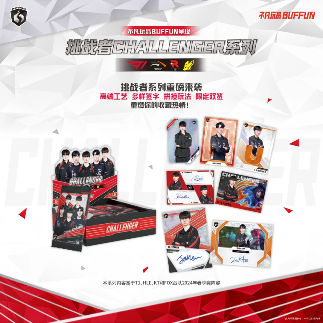 不凡玩品《 2024 LPL&LCK挑战者》卡牌盲盒（代拆）