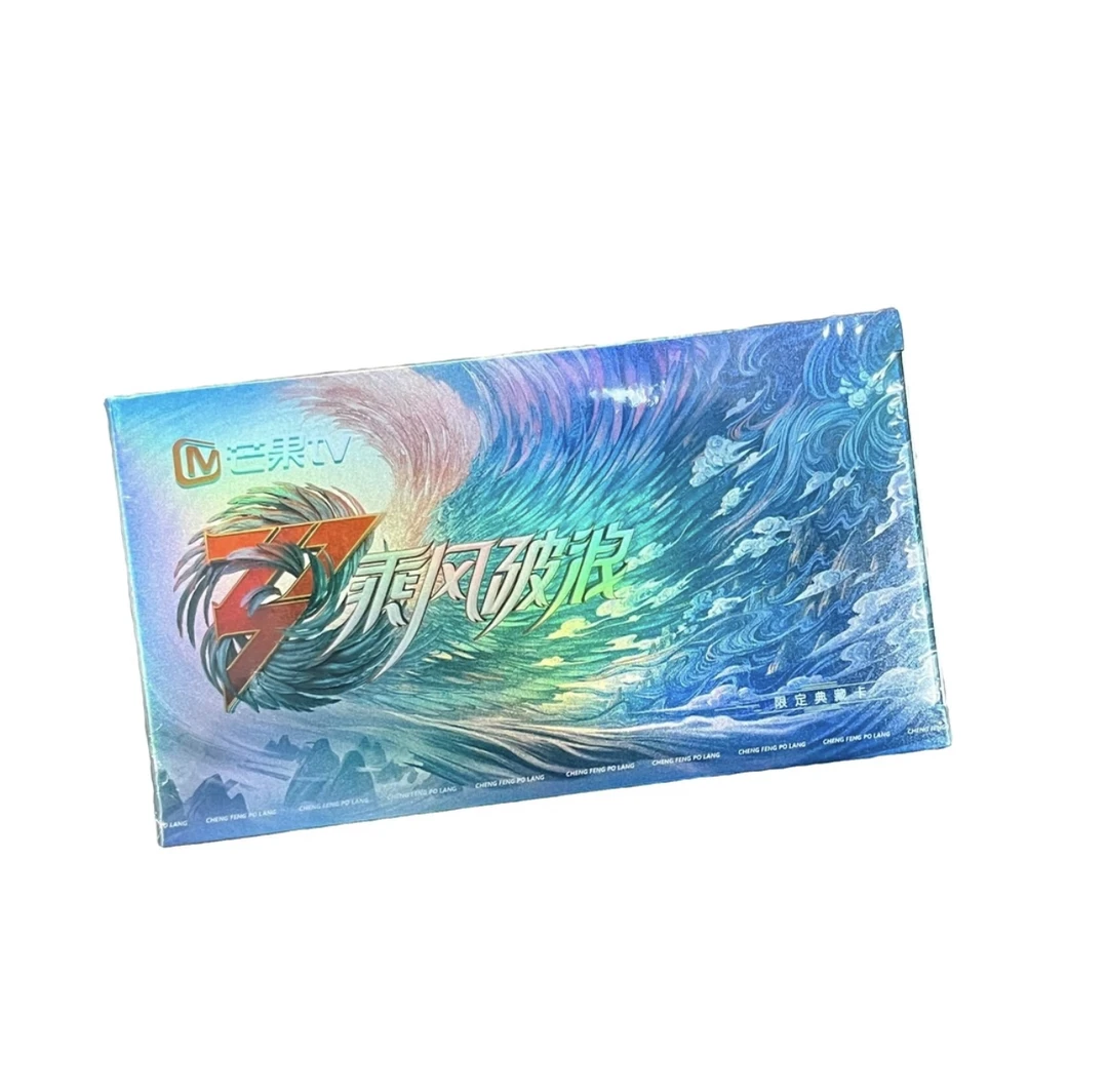 芒果TV 《乘风破浪的姐姐》第五季典藏卡（代拆）