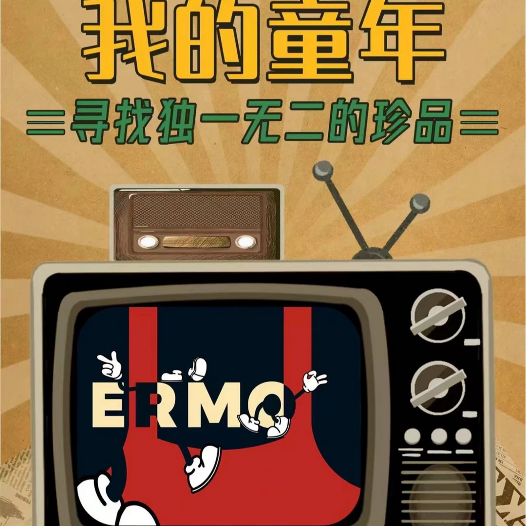 【直播代拆】尔墨文化 我的童年邮票系列盲盒