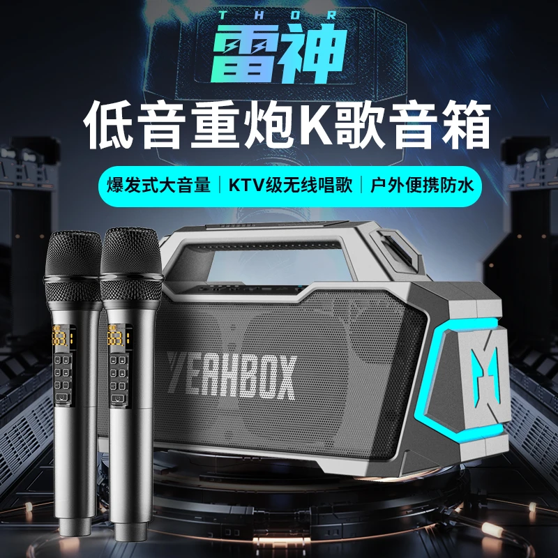 YEAHBOX/音波狮新品Thor蓝牙音箱家庭卡拉OK低音炮户外音响k歌