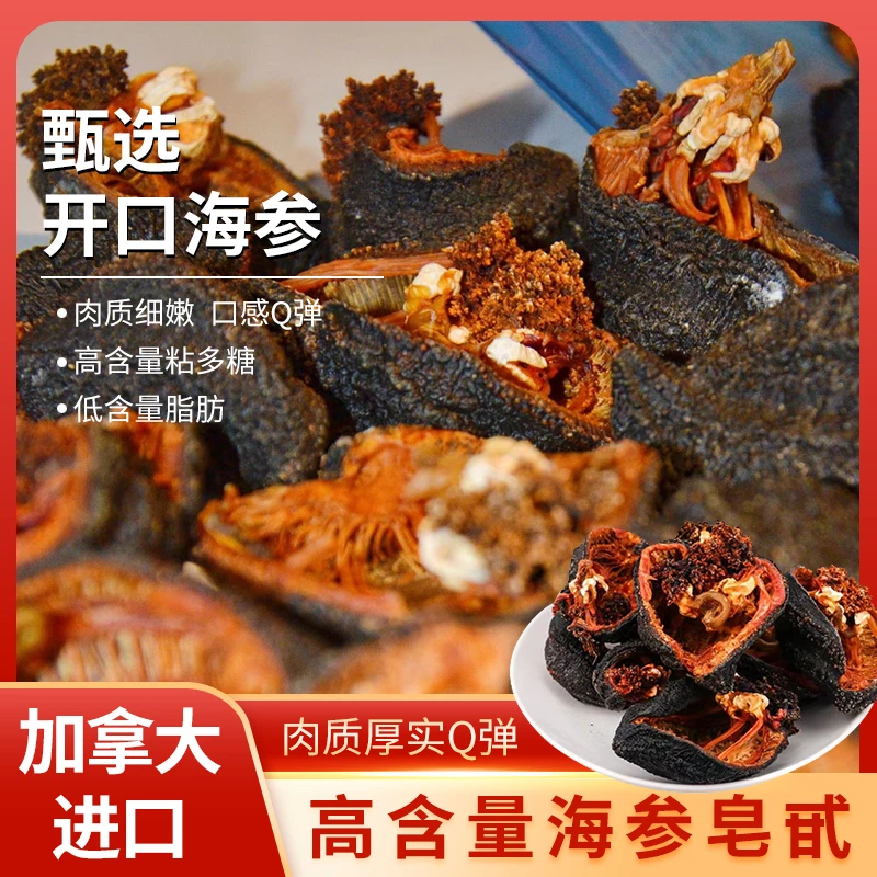 【热销】加拿大进口北极参 大连海参淡干
