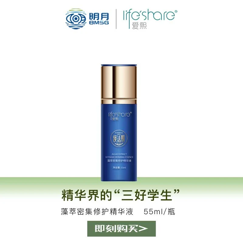 爱熙藻萃修护精华液清透保湿水润清爽不油腻补水（有效期25年3月）