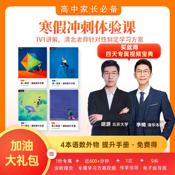 【家长必备】4本加油宝+4天14次训练-SY