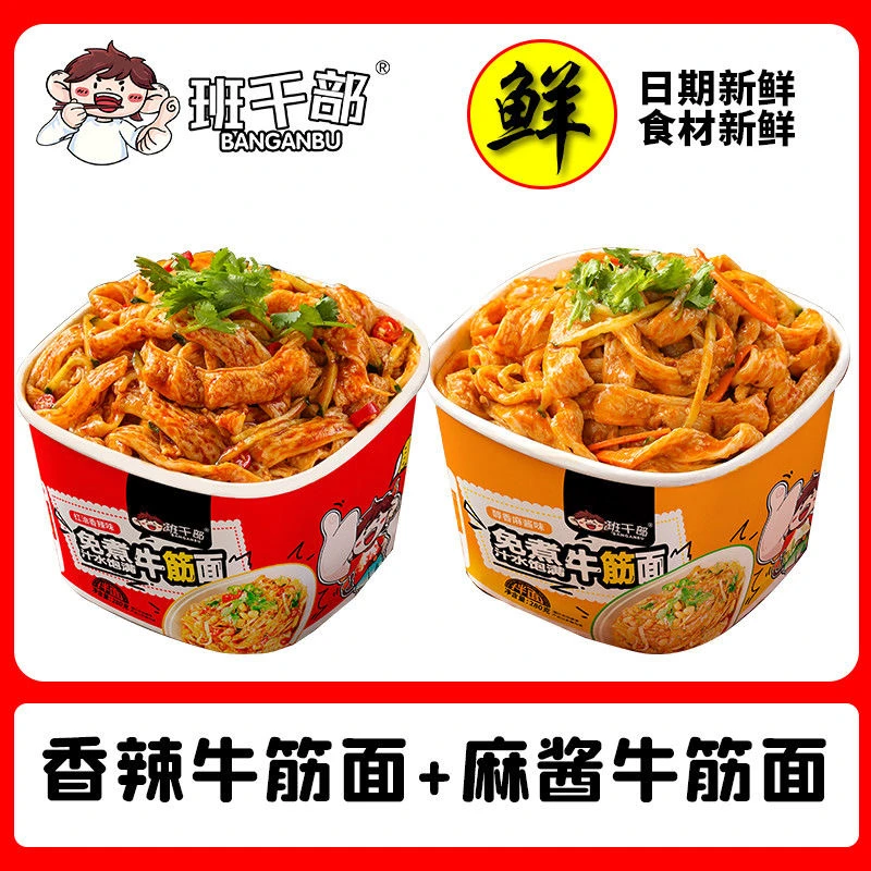 班干部香辣麻酱牛筋面免煮冲泡加班夜宵非油炸办公室速食美食桶装