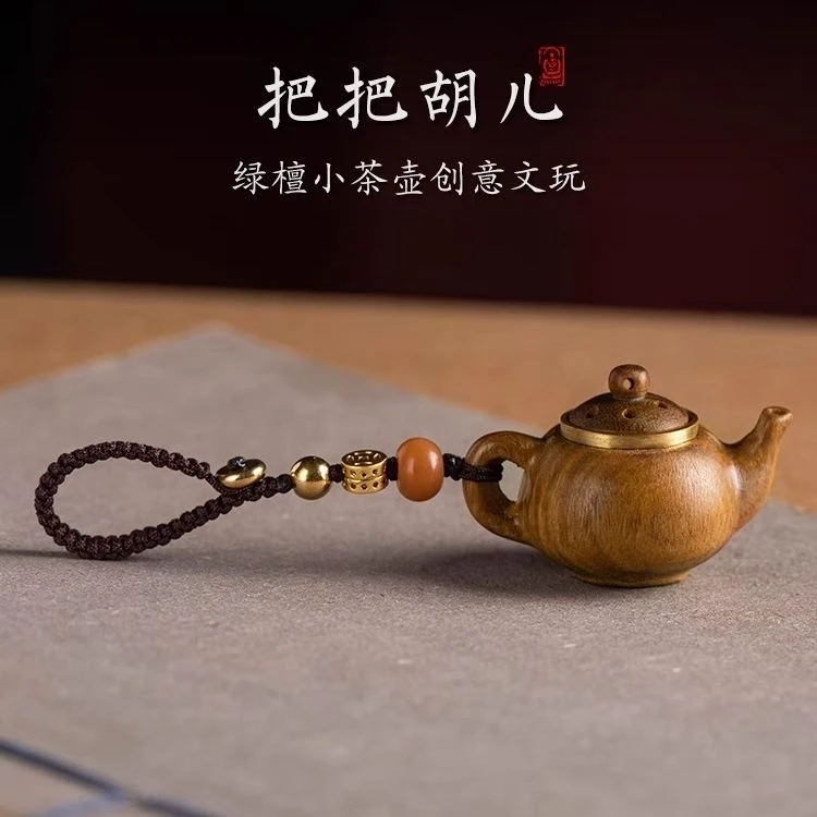 绿檀木小茶壶把把壶手把件钥匙扣手机链把把壶挂件