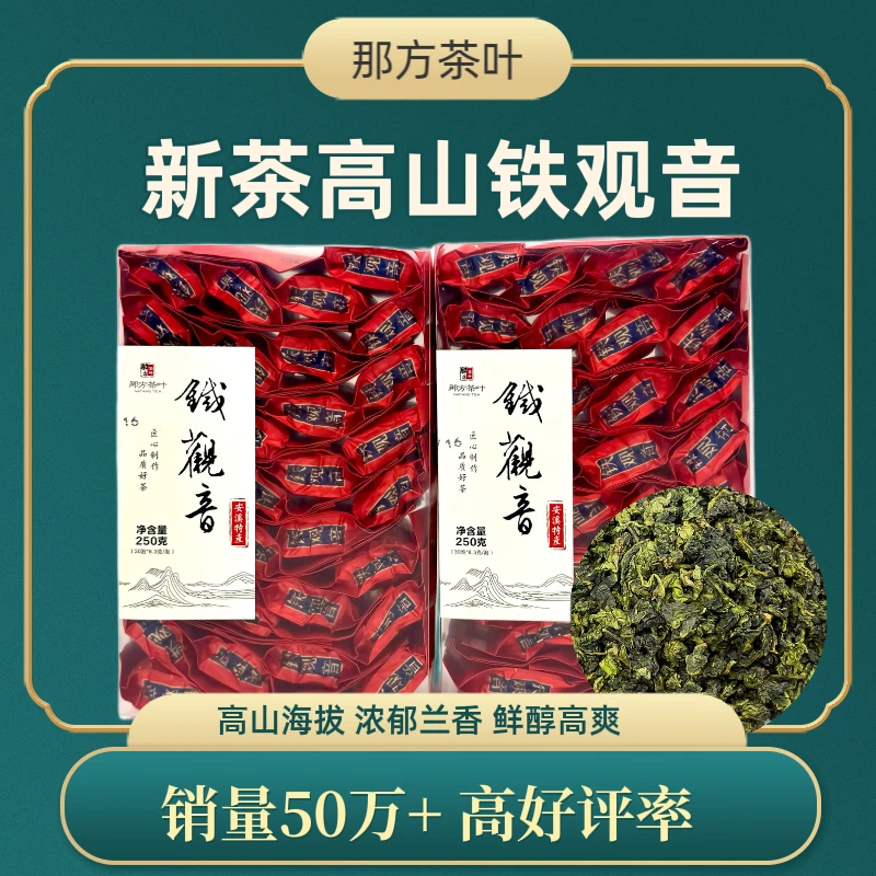 【那方茶叶】新茶安溪传承铁观音乌龙茶兰花香浓香型盒装250g手作