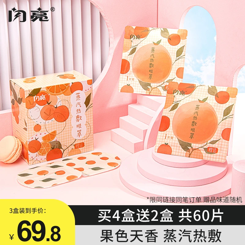 闪亮水果热敷蒸汽眼罩缓解眼疲劳干眼症专用舒缓眼干眼涩发热眼罩