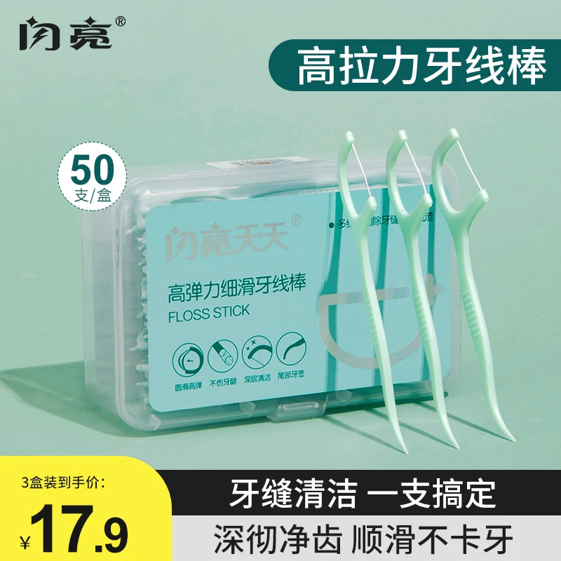 闪亮牙线棒便携牙缝清洁超细牙签随身盒装家庭装成人一次性剔牙