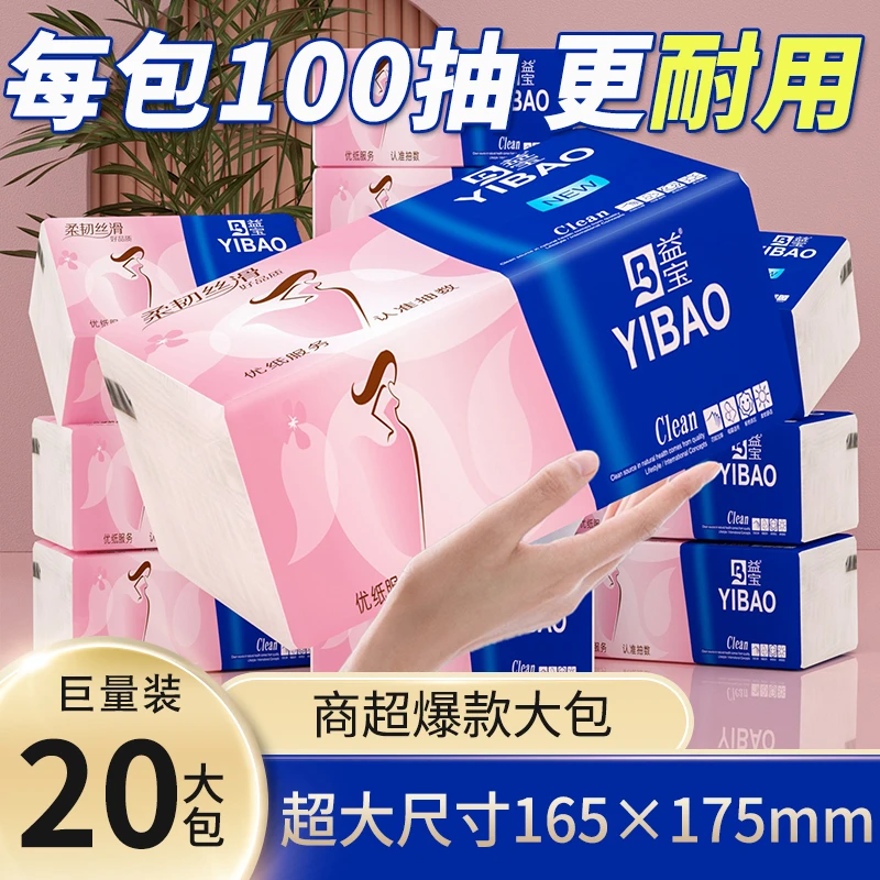 益宝【每包100抽】超大20包益宝柔韧气垫面巾纸巨量大包装