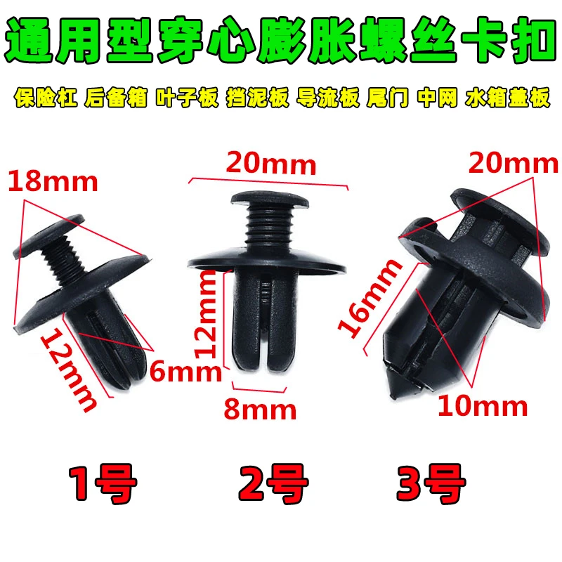 汽车穿心钉膨胀螺丝卡扣保险杠水箱护板挡泥板叶子板后备箱卡子
