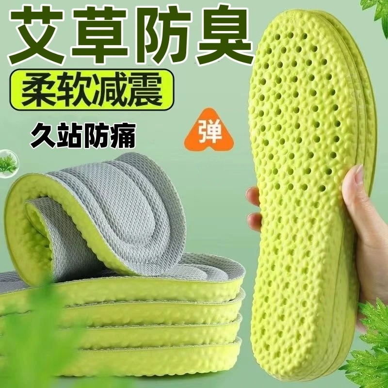 艾草鞋垫运动减震超软防痛男女吸汗防臭透气男软久站不累男士