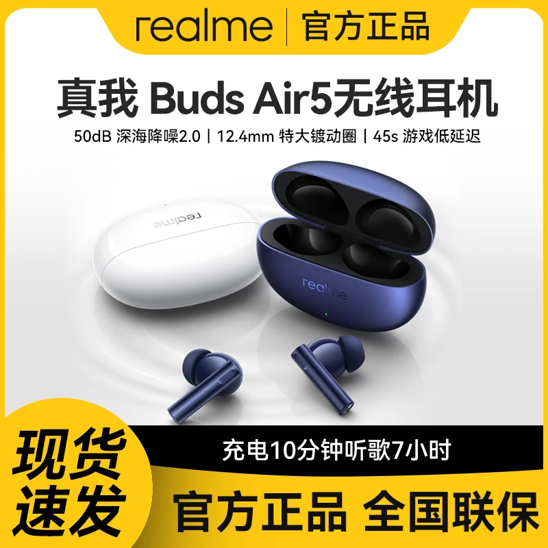 Realme真我Buds Air5真无线蓝牙耳机游戏新适用OPPO苹果vivo手机