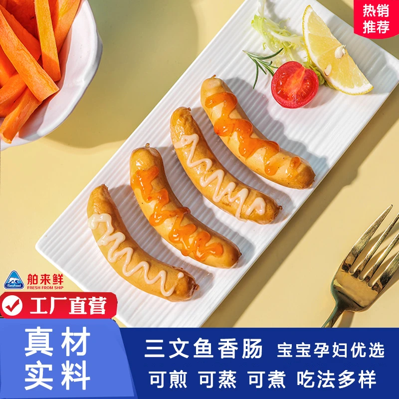 【三文鱼香肠】深海鱼肠 富含DHA 优选儿童零食 营养方便 160g