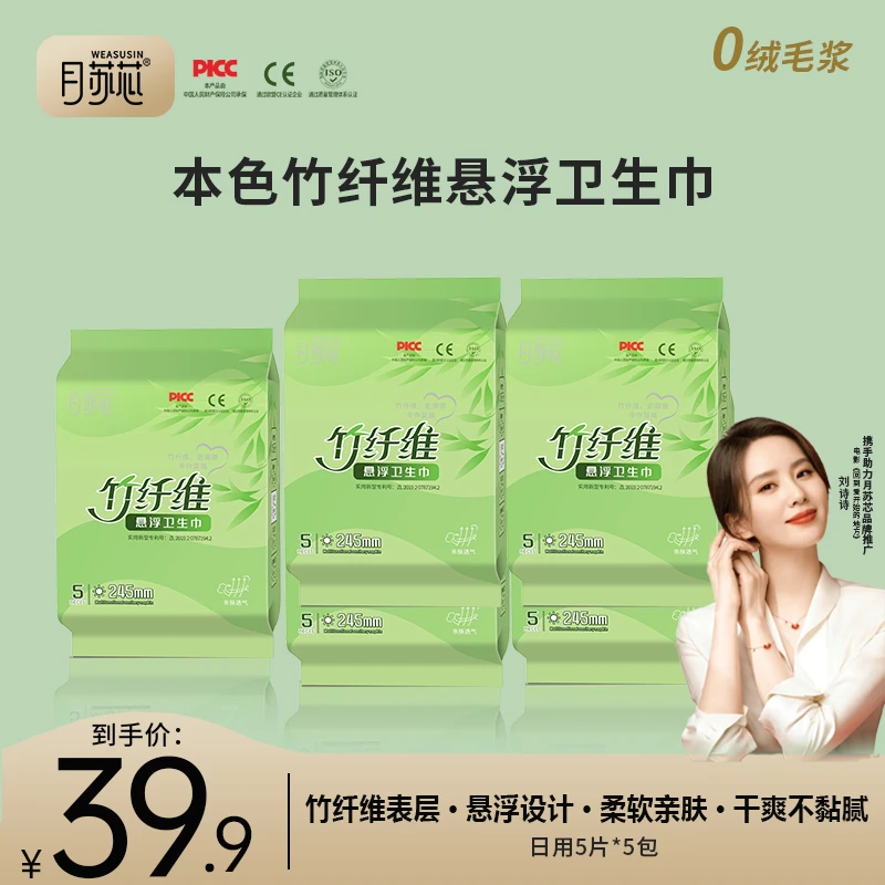 月苏芯竹纤维悬浮卫生巾【5包日夜组合尝鲜装】柔软清新透气净味
