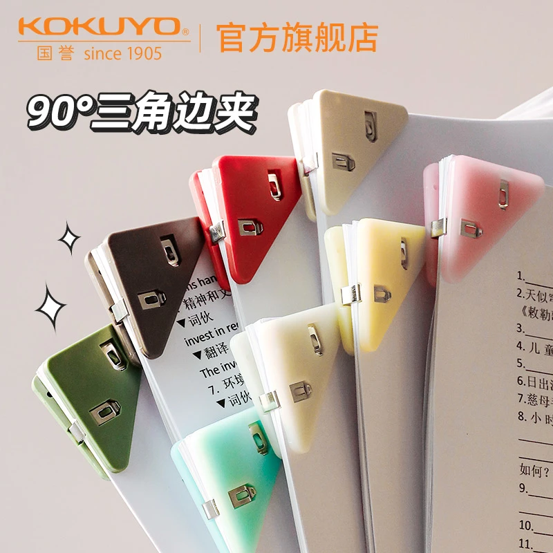 KOKUYO/国誉三角夹·文件夹文具办公用品塑料票夹简约彩色