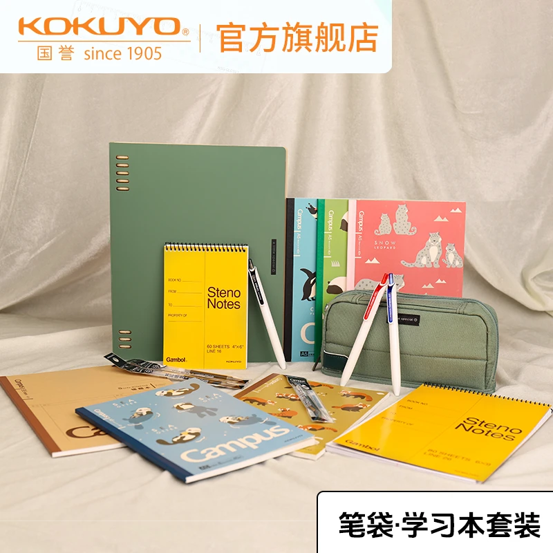 KOKUYO/国誉一米新纯·笔袋活页本学习本礼盒装开学礼物中学生文具