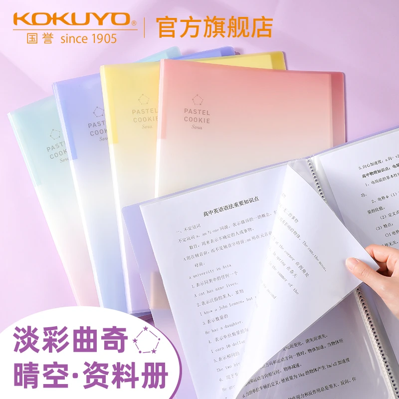 KOKUYO/国誉淡彩曲奇·晴空A4大容量文件夹考试卷资料册开学季必备