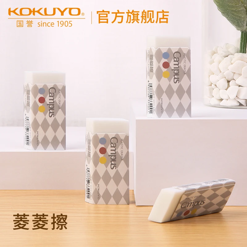 KOKUYO/国誉【双十二】Campus菱形橡皮白色创意菱菱擦学生用铅柔软