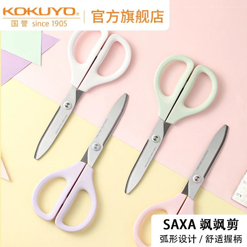 KOKUYO/国誉SAXA·剪刀安全手工专用便携圆头安全剪刀剪纸厨房剪刀