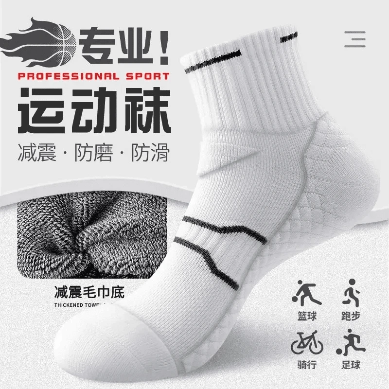 篮球运动袜子男款跑步专业马拉松中筒袜棉袜毛巾底训练吸汗袜
