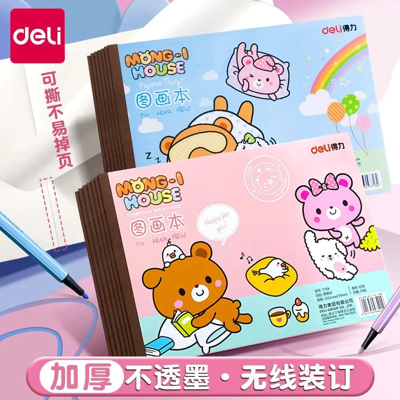 新疆包邮得力文具图画本幼儿园儿童学生绘画不易渗墨无线装订10本