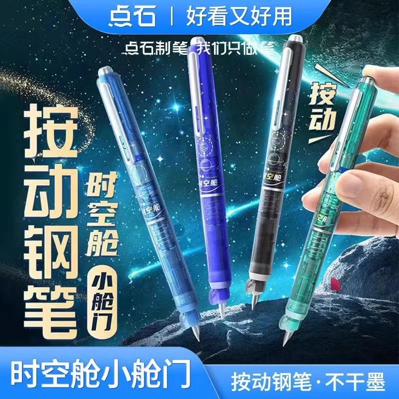 新疆包邮点石制笔时空舱小舱门按动钢笔DS-7158学生二代透明笔杆