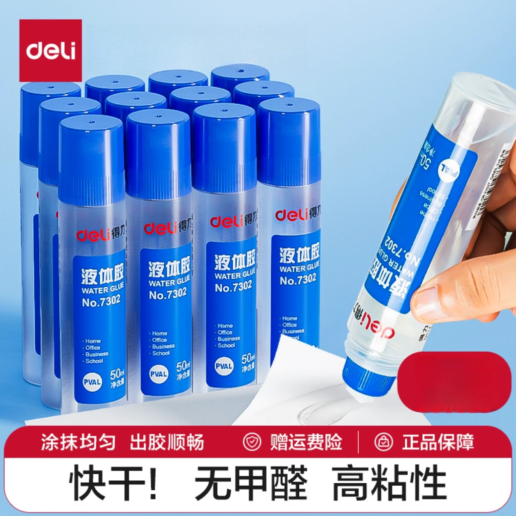 新疆包邮得力办公液体胶透明胶水粘性强劲牢固手工财务用diy涂抹