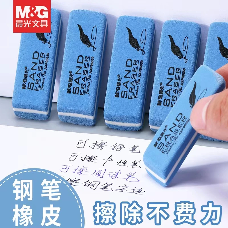 新疆包邮晨光文具学生磨砂橡皮大号钢擦擦除不费力反复使用大小号
