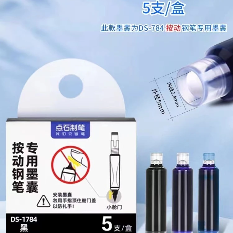 点石新疆包邮文具学生小舱门按动钢笔专用墨囊DS-1784墨蓝纯蓝