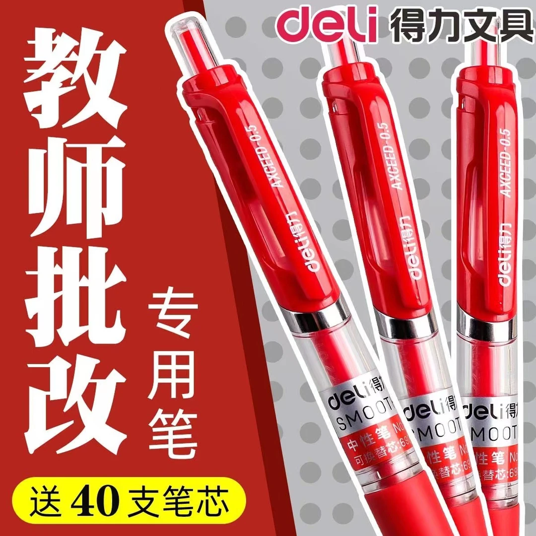 新疆包邮得力红笔直液式拔帽式按动式学生老师专用红色中性笔0.5