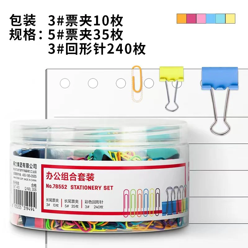 新疆发货包邮办公套装时尚票夹回形针彩色工字钉橡皮筋金属材质