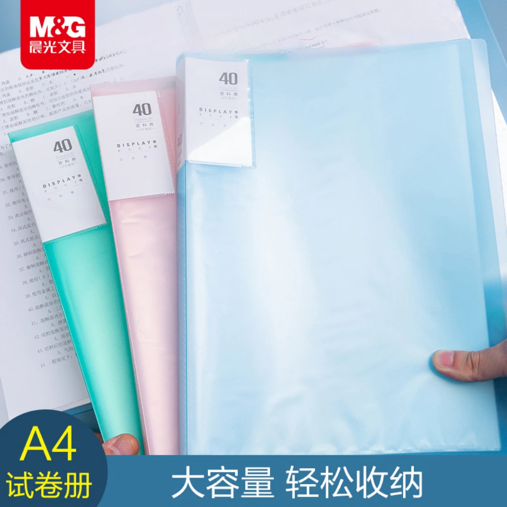 新疆包邮晨光文具透明彩色资料册大容量加厚A4规格试卷收纳文件册