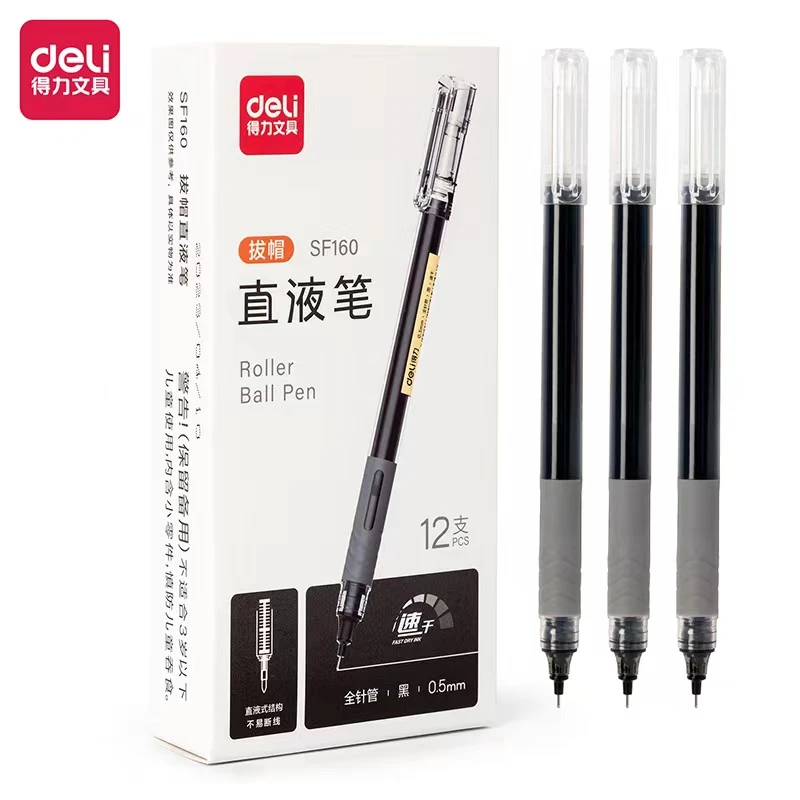 Deli/得力新疆包邮发货学生直液式走珠笔0.5mm全针管黑色软胶护套