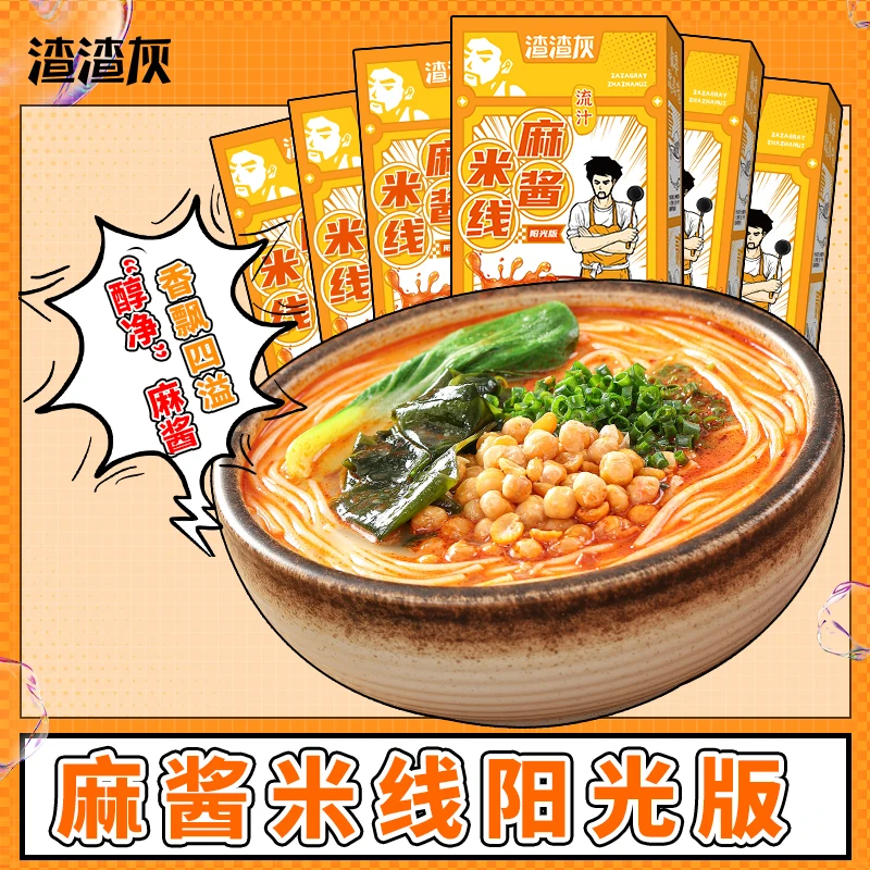 渣渣灰 醇净麻酱米线阳光版懒人嗦粉168g*6盒速食微辣米粉简餐