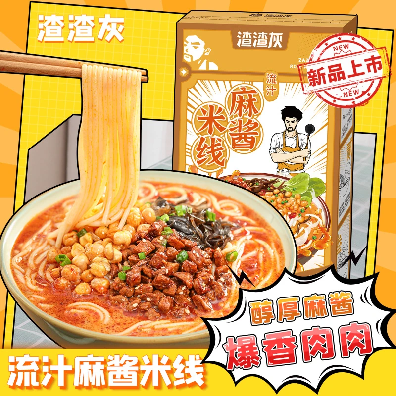 渣渣灰爆香醇香肉酱流汁麻酱米线懒人嗦粉宵夜245g*3盒DF速食简餐