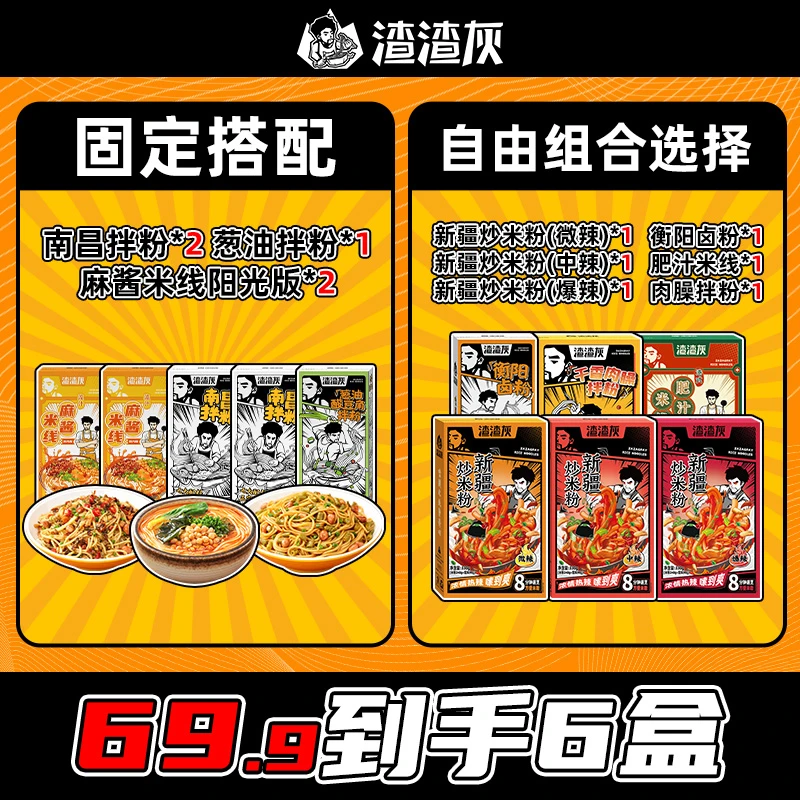 【多口味选择】渣渣灰爆香醇香阳光麻酱米线懒人嗦粉宵夜6SS