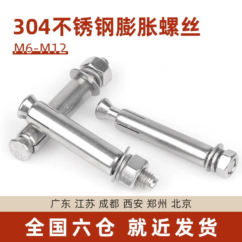 304不锈钢膨胀螺丝膨胀螺栓螺丝M6/M8/M10/M12*50/60//70/80/90
