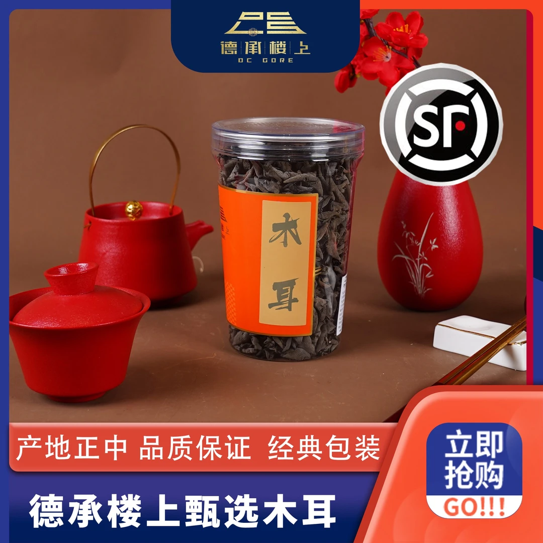 德承行鱼胶 广东甄选黑木耳