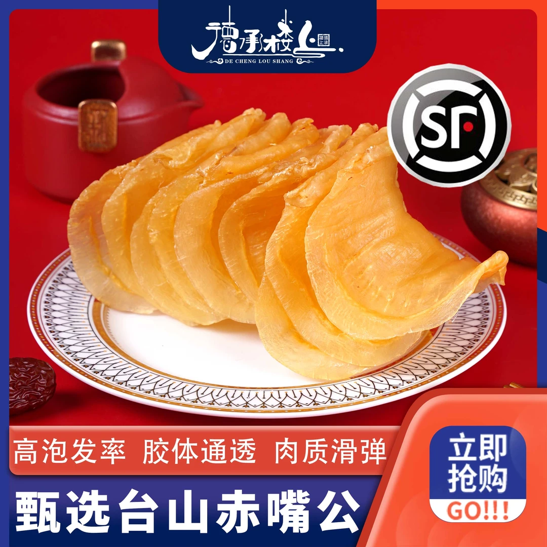 德承行鱼胶 广东本港台山公鱼胶