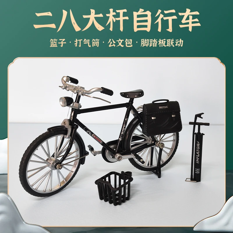 【黑色】二八大杠自行车模型玩具自行车模型7080复古合金二八车载