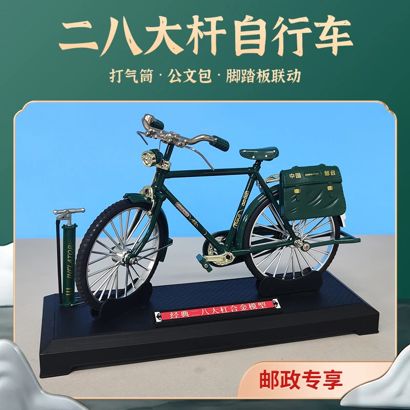 邮政二八大杠自行车模型玩具自行车模型合金二八大杆邮政车载摆件