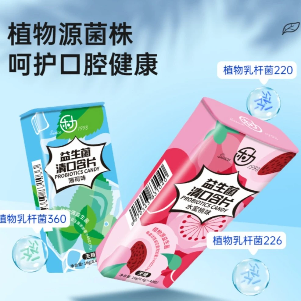 清口含片