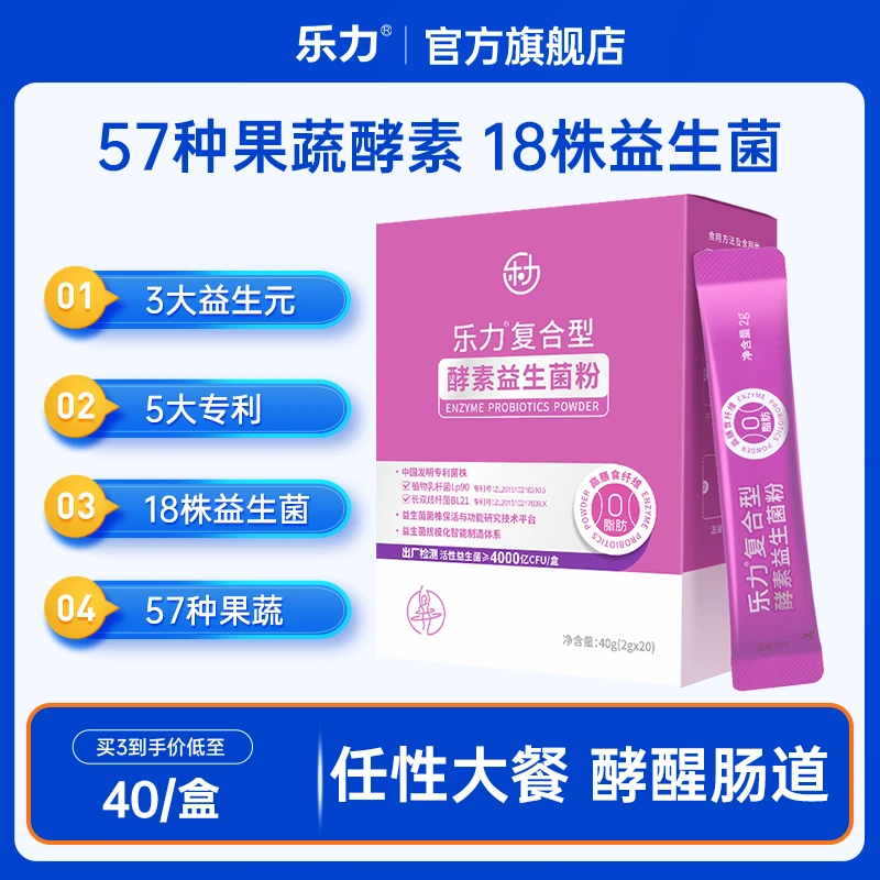 【乐力】益生菌酵素粉嗨吃果蔬复合孝素植物发酵活性活菌益生元即食