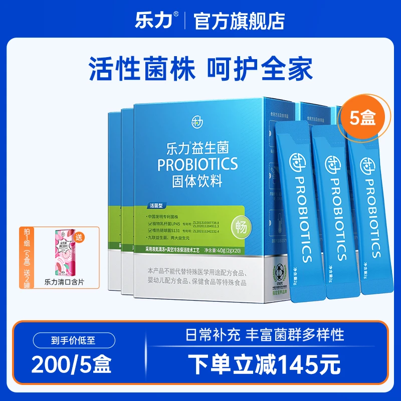 【5盒装】乐力益生菌活菌型冻干粉双歧杆益生菌