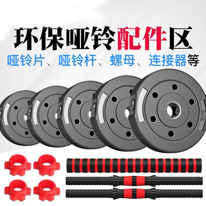 环保哑铃配重哑铃片包胶杆环保哑铃专用杆哑铃连接器加厚实心加宽